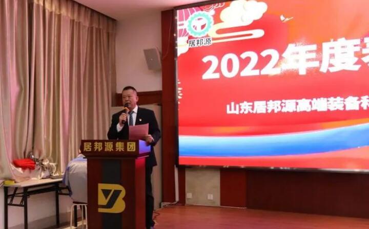 會議伊始，孫總對2022年度取得的各項成績進行了總結匯報。并提前向大家送上了新春祝福，祝大家新春快樂，幸福安康.jpg
